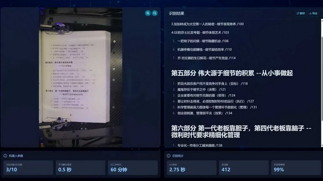 翻页机器人 OCR 识别平台